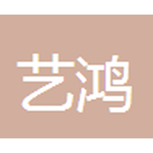 艺鸿电商<