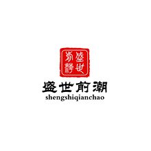 盛世前潮<