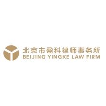 北京盈科(杭州)律师事务所<
