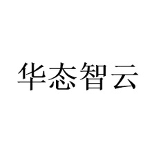 杭州华态智云环保科技有限公司<