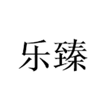 杭州乐臻科技有限公司<