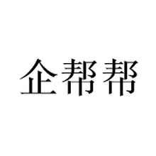 杭州企帮帮创业服务有限公司<