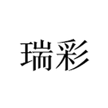 杭州瑞彩网络科技有限公司<