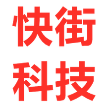 快街科技<