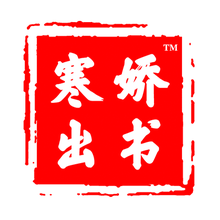上海寒娇文化发展有限公司<