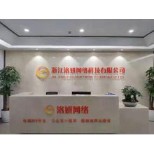 浙江洛妍网络科技有限公司<
