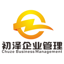 初泽企业管理(上海)有限责任公司<