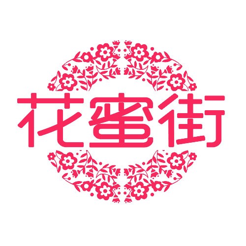 花蜜街免费试用平台怎么样 免费试用真的对店铺有益吗