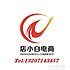 武汉市店小白科技有限公司