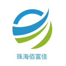 珠海佰富佳科技有限公司<