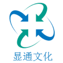 东营显通文化传媒有限公司<