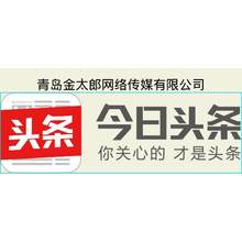 青岛金太郎网络传媒有限公司<