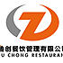 鲁创餐饮管理有限公司
