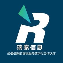 瑞泰信息技术有限公司