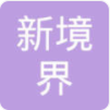 深圳市新境界游戏开发有限公司<