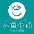 安徽木鱼网络有限公司