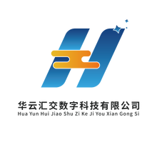 华云汇交数字科技有限公司<