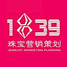 1839珠宝营销策划<