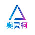 奥灵柯（深圳）网络科技有限公司