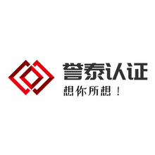 河南誉泰认证服务有限公司<