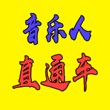 菏泽音未文化传媒有限公司<