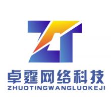陕西卓霆网络科技有限公司<