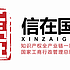 山东信在知识产权代理有限公司