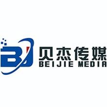 河南贝杰文化传媒有限公司<