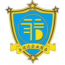 永信达企业服务有限公司<