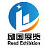 上海励国展览服务有限公司