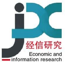 中国经济与信息化研究