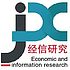 中国经济与信息化研究