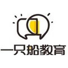 北京一只船教育科技有限公司<