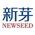 新芽Newseed