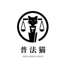 普法猫法务咨询管理有限公司<