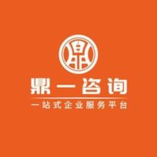 深圳鼎一咨询管理有限公司<