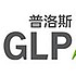 普洛斯GLP