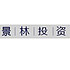 景林资本
