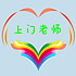 上门老师