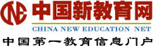 中国新教育网