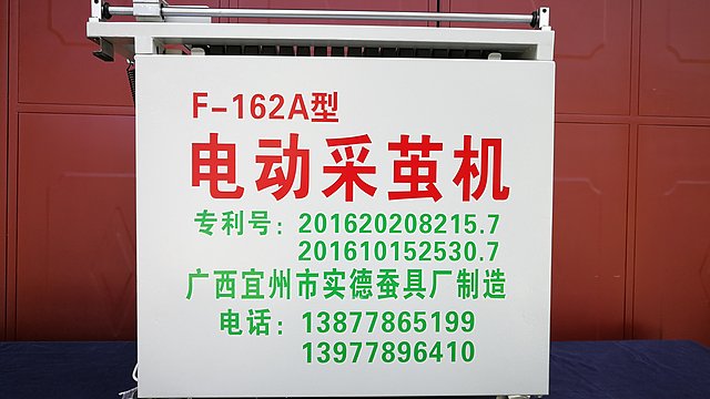 省力化蚕具电动采茧机、可拆装木质方格簇