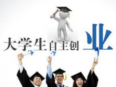 创业大学生