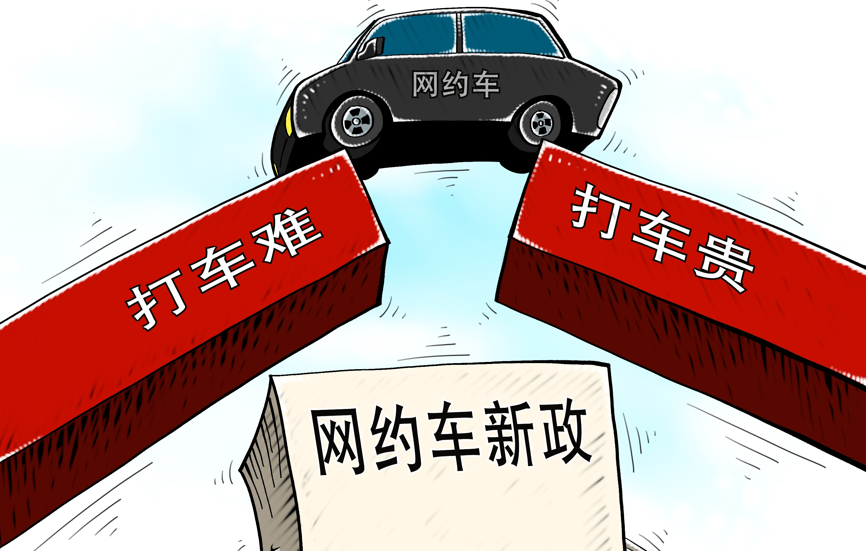 网约车“合法化”一周年，新政之下，活的快乐吗？