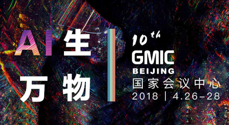 GMIC | 全球移动互联网大会