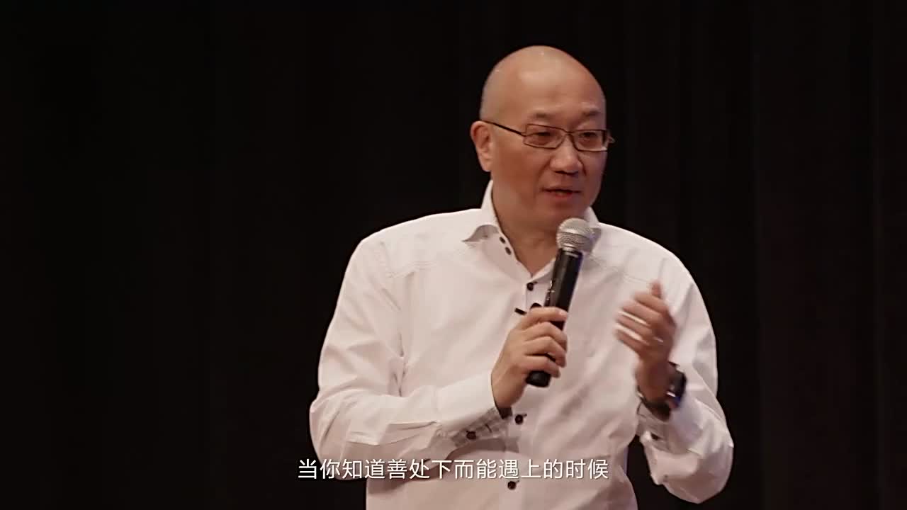 冯仑《创业善处下而能遇上》