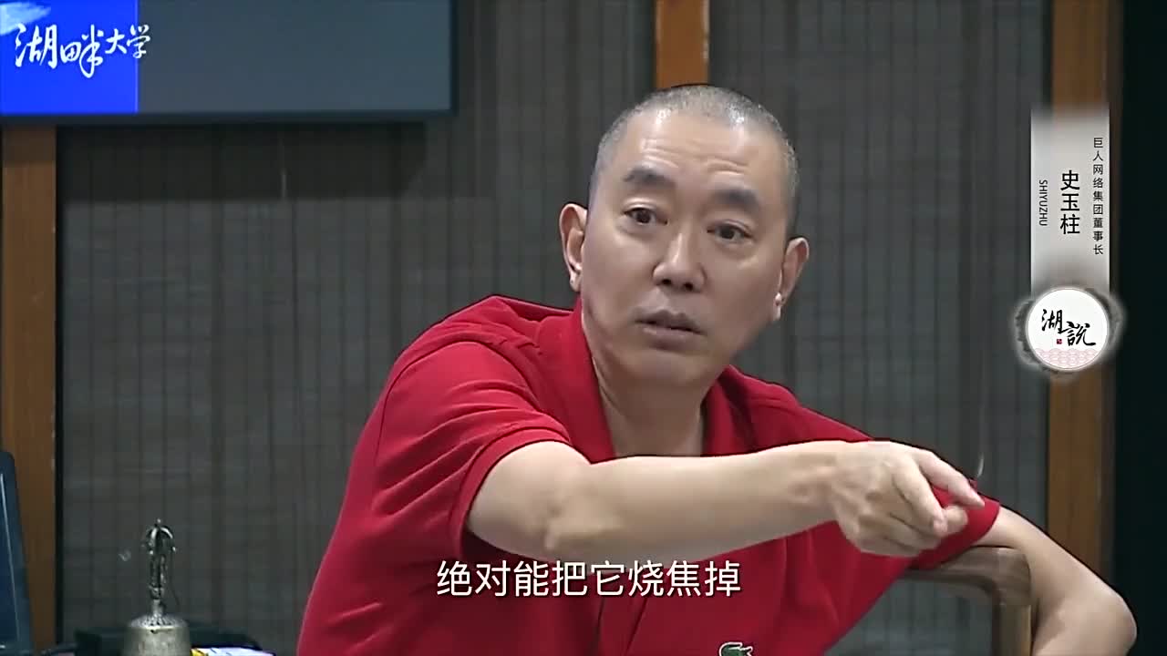 史玉柱：聚焦、聚焦、再聚焦