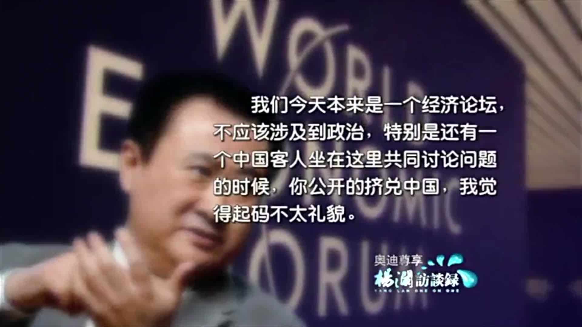王健林：达沃斯之争中为中国强势发言