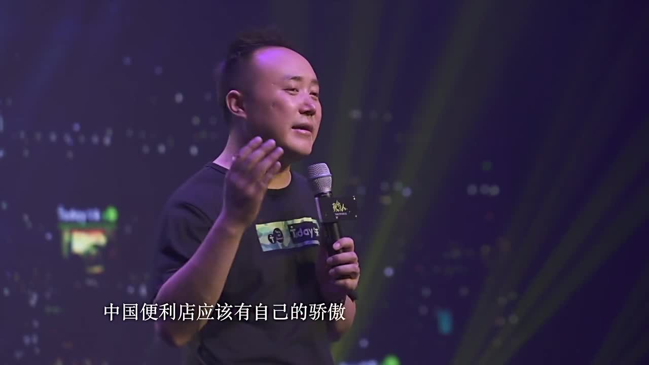 宋迎春Today便利店年会演讲