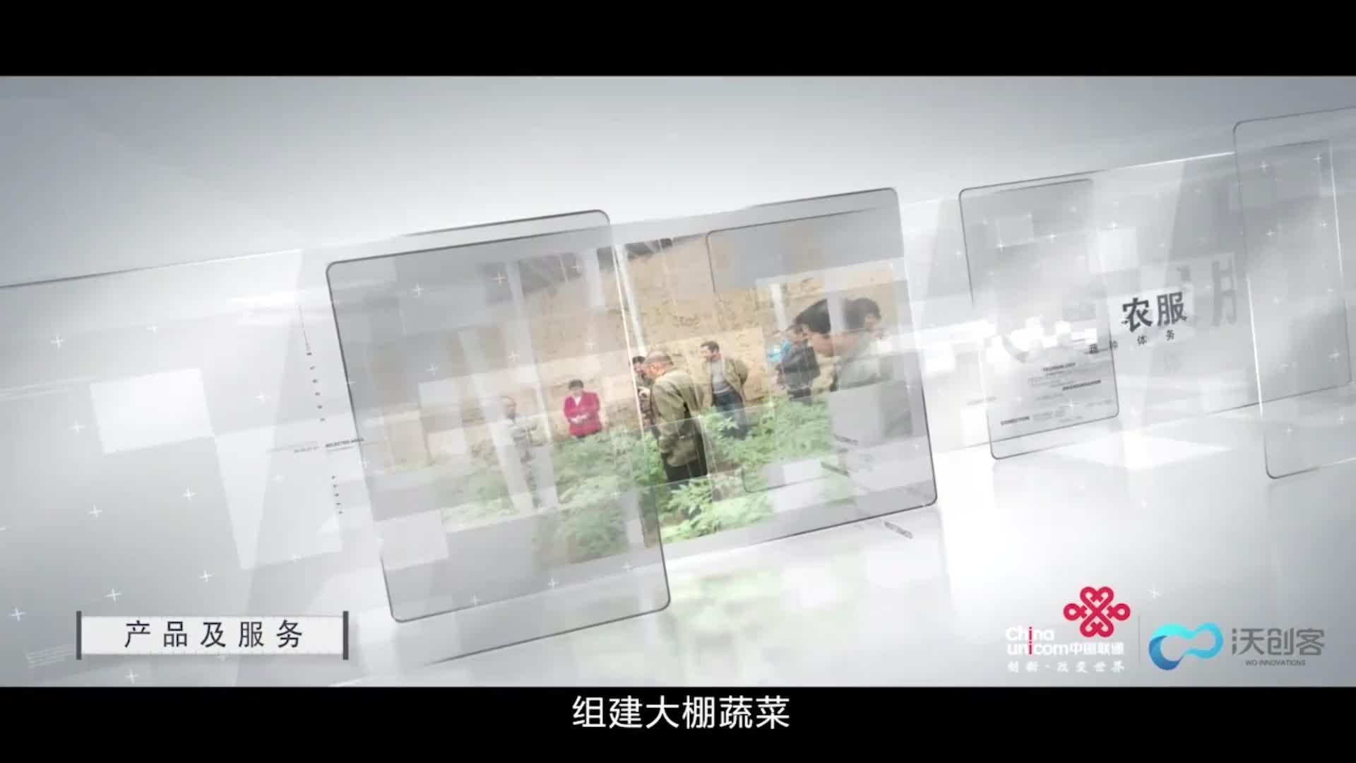 联通农服-农业资讯　生活服务　移动互联网