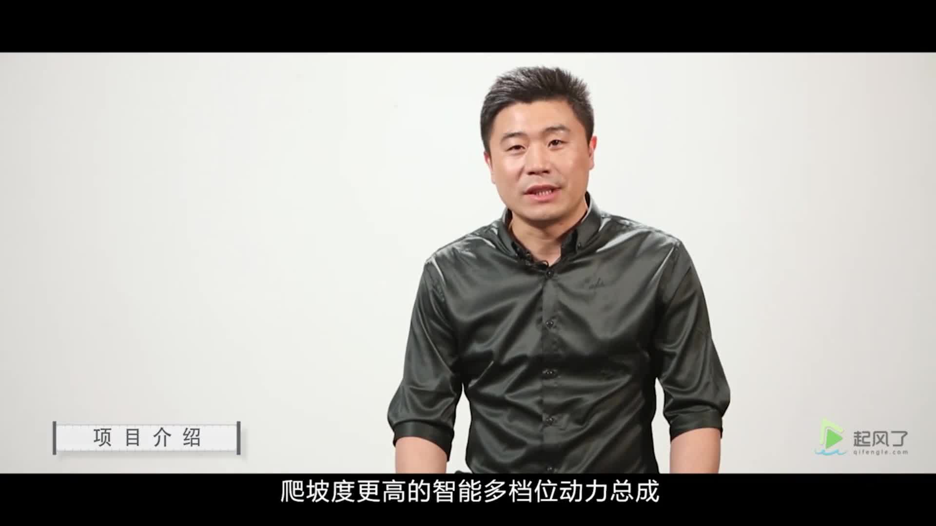 智能电动汽车动力总成-科技　创业　融资